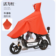加厚雨衣電動(dòng)車(chē)自行車(chē)雨披男女成人通用加大防暴雨一體騎行雨衣 【活力紅】加厚-圓創(chuàng  )新款-牛津布 均碼 1件 一體成型  牛津布材質(zhì)