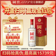 國(guó)窖1573濃香型白酒 經(jīng)典裝 過(guò)節(jié)宴請(qǐng)送禮收藏 擺柜自飲 新老版本隨機(jī)發(fā)貨 52度 500mL 1瓶 【掃碼贏紅包】