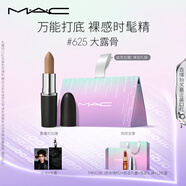 M.A.C魅可大子彈頭mac口紅啞光高級顯白#625大露骨 生日禮物送女友