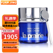 萊珀妮（La Prairie）萊伯妮眼霜蓓麗藍(lán)抗皺淡化細(xì)紋緊致護(hù)膚 生日禮物女實(shí)用抗皺眼霜 瓊貴豐盈面霜50ml