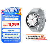 三星 Samsung Watch6 Classic eSIM智能手表/運動(dòng)手表/電話(huà)手表 47mm 星系銀 男女表