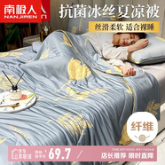 南極人抗菌涼感冰絲夏被 雙人夏涼薄被子被芯空調(diào)被 150*200cm