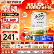 可瑞康（karicare）GOAT山羊奶粉900g嬰幼兒專用配方奶粉新西蘭進口 1段1罐 【26年9月到期】