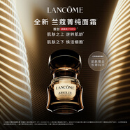 蘭蔻菁純面霜60ml輕盈版玻色因抗皺滋潤護膚品禮盒禮物生日送女友