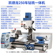 凱德龍（kaidelong）小型車(chē)床金屬加工機床專(zhuān)業(yè)金屬加工車(chē)床多功能佛珠車(chē)床車(chē)削螺紋 250車(chē)鉆銑一體機