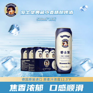 愛士堡典藏小麥精釀啤酒500ml*18 德國原裝進口 整箱裝燒烤聚會蘇超看球