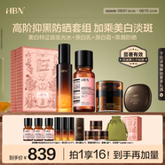 HBN原白水乳霜黑盾防曬套裝發(fā)光水原白乳原白霜淡斑美白情人節(jié)禮物