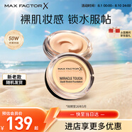 蜜絲佛陀（MAXFACTOR）水漾觸感粉底霜遮瑕控油持久送女友40號象牙色11.5g效期至26年5月