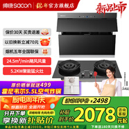 帥康（Sacon）【補貼20%】24.5m3大風量側(cè)吸式抽油煙機 745mm小尺寸C821/S8905S油煙機家用自清洗 以舊換新 煙機+高效聚能灶3B812 液化氣