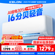科龍（KELON）空調(diào)靜省電睡掛機(jī)大1/1.5匹新一級能效節(jié)能變頻 壁掛式快速冷暖柔風(fēng)除濕以舊換新國家補(bǔ)貼海信出品 大1匹 一級能效 26 WIFI智控
