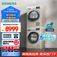 西門(mén)子(SIEMENS)洗烘套裝 10kg除菌滾筒洗衣機(jī)+9kg熱泵烘干機(jī)家用 WM12P2692W+WT47W5691W