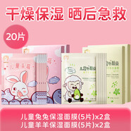 歐佩（OKADY）（ou pei）兒童面膜6到12歲男女孩童寶寶專用8歲小孩曬后補(bǔ)水保濕 【店長(zhǎng)】乖乖兔2盒+淘氣羊2盒