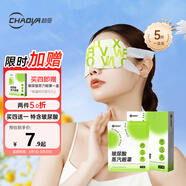 超亞玻尿酸蒸汽熱敷緩解眼疲勞原液精華液成人發(fā)熱熱敷貼薄片5片