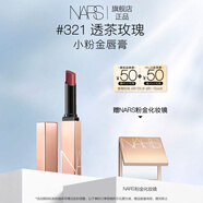 NARS小粉金唇膏#321透茶玫瑰 1.5g 口紅保濕滋潤 七夕禮物送女友