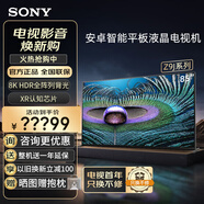 索尼（SONY） XR-85Z9J 85英寸超薄大屏 8K超高清 HDR 120Hz高刷 全陣列背光 XR認知芯片 安卓智能液晶電視機 85英寸 XR-85Z9J