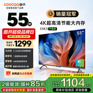 酷開創(chuàng)維55K3節(jié)能款 55英寸電視 二級能效 2+32GB AI遠場語音 以舊換新補貼智能液晶平板55P3DGT