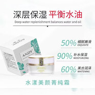 【官方】安迪ANDY水漾美顏潤養(yǎng)乳液水漾美顏菁純霜美容院保濕補(bǔ)水 50g 安迪水漾美顏菁純霜