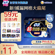 蘇菲超熟睡柔棉感超長(cháng)量多夜用衛生巾42cm8片姨媽巾自營(yíng)官方旗艦