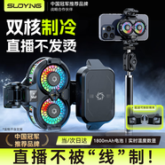 索盈【雙核急速降溫】手機散熱器直播專用磁吸式背夾ipad平板貼片游戲風扇充電款半導體制冷卻降溫神器