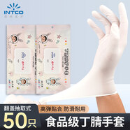 英科醫(yī)療一次性手套丁腈手套小碼50只食品級(jí)丁晴白色加厚耐用廚房餐飲家務(wù)