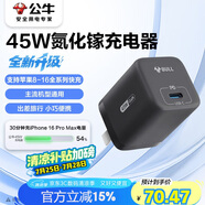 公牛45W氮化鎵充電器 適配蘋果8-16/華為/三星/小米手機 支持iPhonePD協(xié)議快充 GaN充電頭曜夜黑