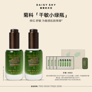 雛菊的天空（DAISY SKY）翡冷翠修護(hù)精華油保濕修護(hù)緊致抗皺面部精華油 30ml*2瓶裝