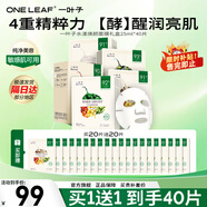 一葉子（One leaf）面膜植物酵素水漾煥顏面膜20片補水保濕舒緩修護緊致透亮護膚品