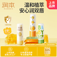 潤本兒童潤唇膏4g*3支寶寶唇膏保濕補水橙香+葡萄柚香+防皴款
