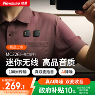 紐曼MC226無(wú)線(xiàn)領(lǐng)夾麥克風(fēng)主播直播錄音設(shè)備戶(hù)外短視頻抖音K歌話(huà)筒AI降噪小蜜蜂收音麥一拖二