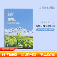 季泉 JGQJGQ面膜補水保濕舒緩控油提亮面貼膜發(fā)廊護膚化妝品線下 高原綠茶細嫩補水面膜12片 官網(wǎng)