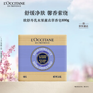 歐舒丹乳木果薰衣草香皂100g溫和清潔滋潤保濕易沖洗持久留香生日禮物