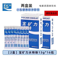 寶礦力水特（POCARI SWEAT）寶礦力水特粉電解質(zhì)沖劑粉末功能能量固體飲料水健身電解質(zhì)水運動(dòng) 【嘗鮮裝】寶礦力水特粉13g*5包