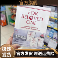 寵愛之名（For Beloved One）【官方店】寵愛之名亮白凈化光之鑰生物纖維面膜維A微B微c面膜 亮白面膜3盒共9片