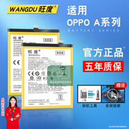 旺度適用于OPPOA32電池A93S大容量A72 A58 A55 A56 A94 A96 A97 A98擴容高容量a35 a71手機a58x電板 A77電池【升級3700mAh】