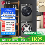 LG小旋風(fēng)MAX洗烘套裝 12kg滾筒洗衣機(jī)+10kg雙變頻烘干機(jī) FCW12Y4PA+RH10V9PV2WR銀 國家補(bǔ)貼以舊換新