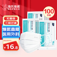 海氏海諾一次性醫(yī)用外科口罩100只白色平面防護(hù)成人防曬口罩醫(yī)用10只*10包