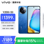 vivo Y200i 12GB+256GB 浩海藍(lán) 國家補(bǔ)貼 輕薄6000mAh 120Hz金剛護(hù)眼屏 雙揚(yáng)300%大音量 拍照 AI 手機(jī)