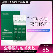 VT范特老虎CICA綠水鬼睡眠面膜 積雪草玻尿酸精華急救補(bǔ)水面膜 4片 /ml*30條