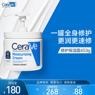 適樂(lè)膚（CeraVe）高保濕潤(rùn)膚霜453g(C霜神經(jīng)酰胺面霜修護(hù)屏障)七夕情人節(jié)禮物
