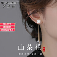 夢(mèng)黛麗品牌耳飾女【山茶花】2025輕奢小眾高級(jí)感銀花朵流蘇耳釘耳環(huán)耳墜 山茶花耳夾款【禮盒裝】