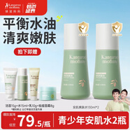 袋鼠媽媽兒童補(bǔ)水平衡水油護(hù)膚水青少年初中高中男女孩學(xué)生爽膚水