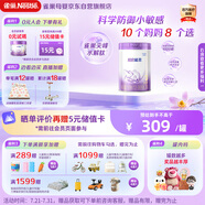 雀巢（Nestle）【超值加量裝】新品 超啟能恩部分水解配方奶粉3段12-36月850g