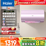 海爾（Haier）國家補貼20%電熱水器80升 小紅花MG7 凈膚洗 內膽免清洗新升級 3300W變頻速熱一級能效 家用儲水式