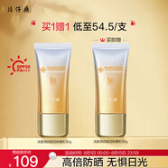 片仔癀清盈煥白假日防曬乳 隔離防曬霜50gSPF50PA+++