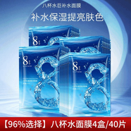 植貝（VSHELL）正品八杯水面膜補水保濕控油提亮收縮毛孔緊致舒緩修護敏感肌護膚 【96%選擇】八杯水面膜4盒/40片