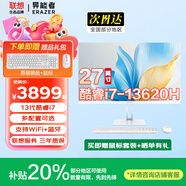 聯(lián)想（Lenovo）補(bǔ)貼20%一體機(jī)一體式臺式電腦新品27英寸商用辦公學(xué)習(xí)設(shè)計生態(tài)品牌異能者系列【定制】 【典雅白】i7-13620H丨十核芯 旗艦丨32G內(nèi)存 1TB疾速固態(tài)