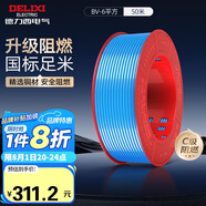 德力西（DELIXI）電線電纜ZC-BV6平方阻燃單芯單股家用銅芯進(jìn)戶總線50米藍(lán)色零線 