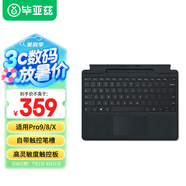 畢亞茲 微軟surface Pro8/9/10/11/X藍(lán)牙鍵盤無線筆記本鍵盤蓋平板電腦4/5/6/7觸控二合一通用七彩背光