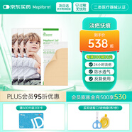 美皮護(hù)【兒童疤痕】Mepiform美皮護(hù)兒童疤痕貼燙燒傷祛疤溫和淡疤疤痕貼 【兒童貼3片組合裝】5*7.5cm