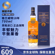 格蘭威特（ThE GLENLIVET）蘇格蘭單一麥芽威士忌洋酒12年陳釀斯佩塞產(chǎn)區(qū)跨境直采原瓶進(jìn)口 格蘭威特18年700ml